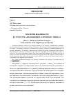 Научная статья на тему 'Стратегии вежливости в струтуре англоязычного речевого этикета'