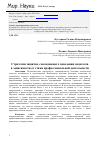 Научная статья на тему 'Стратегии защитно-совладающего поведения педагогов в зависимости от стажа профессиональной деятельности'