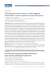 Научная статья на тему 'Стратегирование личного бренда в условиях цифровой медиатизации: теоретико-игровой и поведенческий подходы'