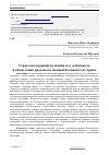 Научная статья на тему 'Стратегия аграрной политики и ее особенность в обеспечении продовольственной безопасности страны'