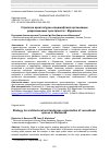 Научная статья на тему 'Стратегия архитектурно-ландшафтной организации рекреационных пространств г. Мурманска'