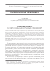 Научная статья на тему 'Стратегия бизнеса в сфере социально-трудовых отношений'