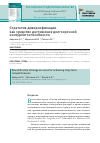 Научная статья на тему 'Стратегия диверсификации как средство достижения долгосрочной конкурентоспособности'