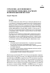 Научная статья на тему 'Стратегия «догоняющего совершенствования» научной и инновационной сфер'