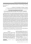 Научная статья на тему 'Стратегия экономического роста на основе динамики валового внутреннего продукта'