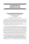 Научная статья на тему 'Стратегия финансирования инвестиций в российской электроэнергетике'