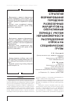 Научная статья на тему 'Стратегия формирования городских развозочных маршрутов на оперативный период с учетом неравномерности распределения спроса на специфические грузы'