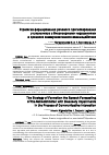 Научная статья на тему 'Стратегия формирования речевого прогнозирования у школьников с бисенсорными нарушениями в процессе коммуникативного взаимодействия'