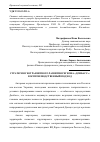 Научная статья на тему 'Стратегия геотранзитного развития региона «Донбасс»: Воспроизводственный подход'