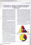 Научная статья на тему 'Стратегия и тактика освоения нефтяных ресурсов на поздней стадии разведки и разработки'