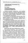 Научная статья на тему 'Стратегия именования в воздействующей речи'