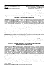 Научная статья на тему 'СТРАТЕГИЯ ИННОВАЦИОННОГО ПОТЕНЦИАЛА РОССИЙСКОЙ НЕФТЕГАЗОВОЙ ОТРАСЛИ: ПРОБЛЕМЫ И АКТУАЛЬНЫЕ НАПРАВЛЕНИЯ'