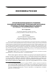 Научная статья на тему 'Стратегия инновационного развития российской Федерации: региональная кластерная политика старопромышленного региона (на примере «Титановой долины» (Урал))'