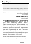 Научная статья на тему 'Стратегия использования субъектного опыта учащегося'