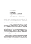 Научная статья на тему 'Стратегия кластерного развития морского транспортно-логистического комплекса'