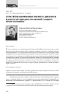 Научная статья на тему 'Стратегия коммуникативного дискурса в конституционно-правовой защите прав человека'