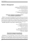 Научная статья на тему 'Стратегия конкурентоспособности компании в условиях глобализации'