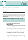 Научная статья на тему 'Стратегия лидерства в управлении организацией в период экономического кризиса'