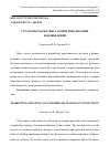 Научная статья на тему 'Стратегия маркетинга коммерциализации нововведений'