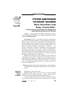 Научная статья на тему 'Стратегия модернизации российской экономики (первые Губернаторские чтения. Тюмень, 18 ноября 2010 г. )'