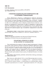 Научная статья на тему 'Стратегия национальной политики России в условиях глобализации'