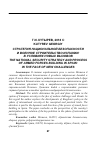 Научная статья на тему 'Стратегия национальной безопасности и военное строительство Испании: в условиях новых вызовов'