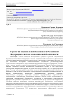 Научная статья на тему 'Стратегия национальной безопасности Российской Федерации в системе экономической безопасности'