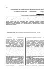 Научная статья на тему 'Стратегия национальной безопасности США в свете событий 11 сентября 2001 года'