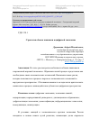 Научная статья на тему 'Стратегия обмена знаниями в цифровой экономике'