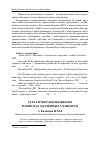 Научная статья на тему 'Стратегия работы школы в поисках одарённых учащихся'