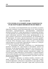 Научная статья на тему 'Стратегия «Разумной силы» в контексте трансформации внешней политики ес'