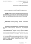 Научная статья на тему 'Стратегия развития автодилерских компаний на российском рынке'