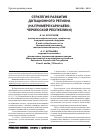 Научная статья на тему 'Стратегия развития дотационного региона (на примере Карачаево-Черкесской республики)'