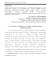 Научная статья на тему 'Стратегия развития кластеров: Формирование терминологии'