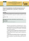 Научная статья на тему 'СТРАТЕГИЯ РАЗВИТИЯ ЛЕГКОЙ ПРОМЫШЛЕННОСТИ: НОВЫЕ НАПРАВЛЕНИЯ И ЦЕЛЕВЫЕ ПОКАЗАТЕЛИ'