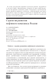 Научная статья на тему 'Стратегия развития нефтяного комплекса России'