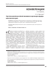 Научная статья на тему 'Стратегия развития российской экономики и задачи науки предпринимательского права'