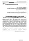 Научная статья на тему 'Стратегия развития сельскохозяйственной потребительской кооперации в Пензенской области'