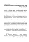 Научная статья на тему 'Стратегия развития системы трубопроводного транспорта на территории Cибири'