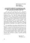 Научная статья на тему 'Стратегия развития угольной отрасли Украины, соответствующая принципам организации промышленности'