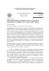 Научная статья на тему 'Стратегия разворота России на восток в контексте транспортно-географических ограничений Сибири'