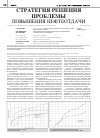 Научная статья на тему 'Стратегия решения проблемы повышения нефтеотдачи'