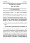 Научная статья на тему 'Стратегія розвитку та посилення конкурентоспроможності муніципального утворення'