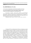 Научная статья на тему 'Стратегия снижения антропогенной нагрузки на окружающую среду при интенсификации сельскохозяйственного производства'