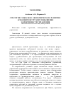 Научная статья на тему 'Стратегия социально-экономического развития - основной инструмент повышения эффективности управления'