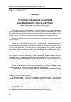 Научная статья на тему 'Стратегия управления развитием инновационного спроса в регионе: методологический подход'