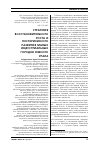 Научная статья на тему 'Стратегия восстановительного роста и посткризисного развития малых индустриальных городов Южного Урала'