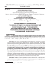 Научная статья на тему 'Стратегия восстановления уголовно-процессуальных полномочий пенитенциарным учреждениям как современный вектор развития уголовно-исполнительной системы Российской Федерации'