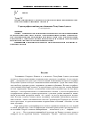 Научная статья на тему 'Стратиграфический анализ ойконимов Республики Адыгея'