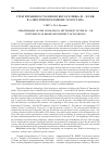 Научная статья на тему 'Стратиграфия Остолоповского селища XI XII вв. В Алексеевском районе Татарстана'